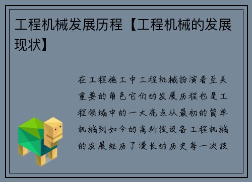工程机械发展历程【工程机械的发展现状】