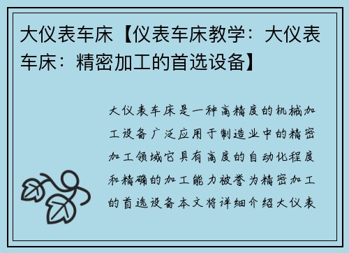 大仪表车床【仪表车床教学：大仪表车床：精密加工的首选设备】